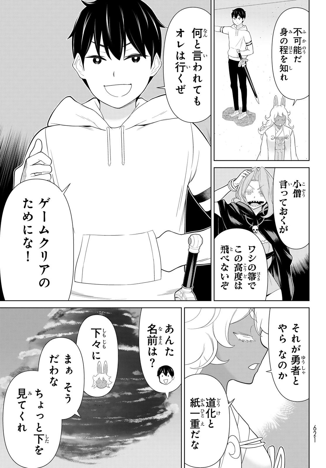 Read JIKAN TEISHI YUUSHA - YOMEI 3-KA NO SETTEI JA SEKAI O SUKUU NI WA MIJIKA SUGIRU Chapter 74 [High Quality / Full] - Page 19 - nicomanga.net