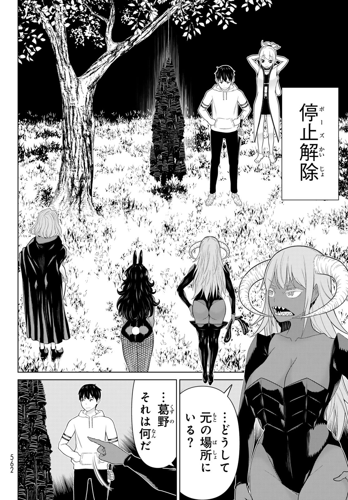 Read JIKAN TEISHI YUUSHA - YOMEI 3-KA NO SETTEI JA SEKAI O SUKUU NI WA MIJIKA SUGIRU Chapter 78 [High Quality / Full] - Page 14 - nicomanga.net