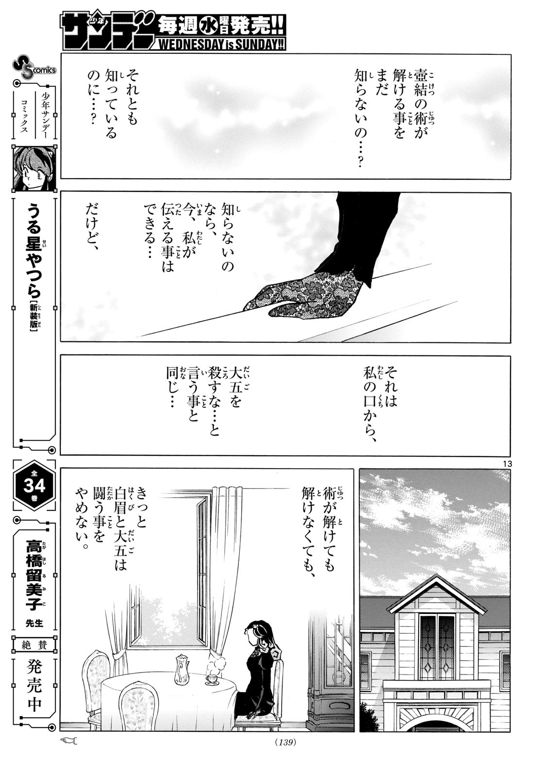 Read MAO - RAW Chapter 322 [High Quality / Full] - Page 13 - nicomanga.com