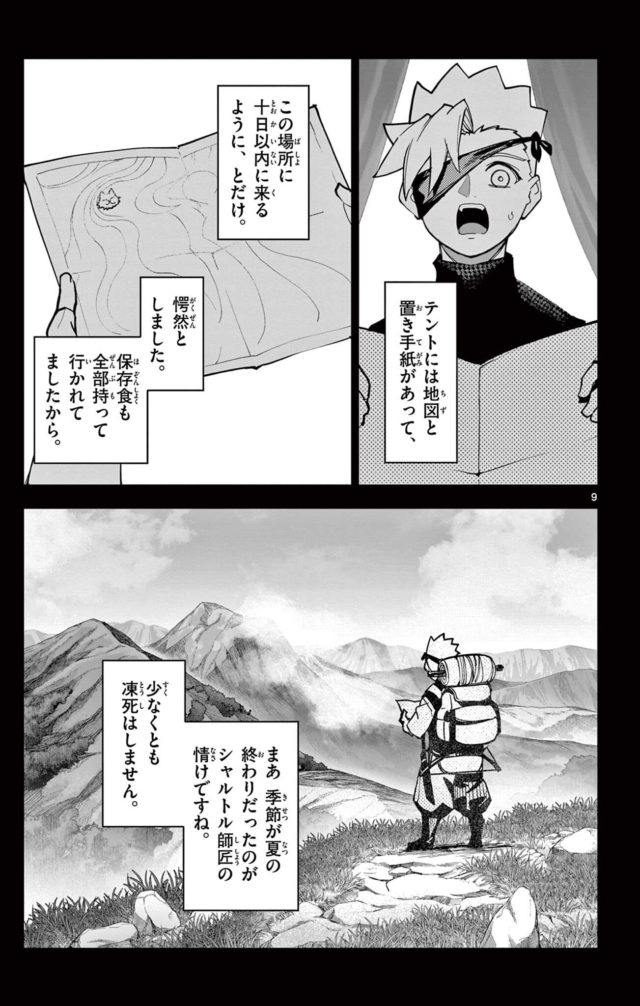 THE LORD MAGEAR'S APPRENTICE Chapter 67 page 9 - nihonkuni.com