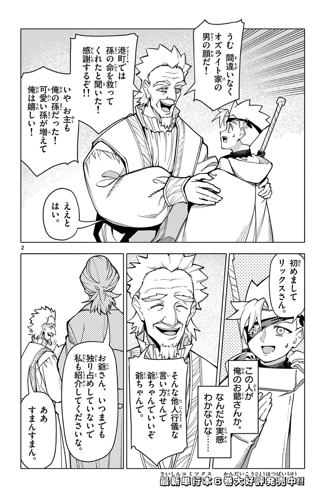 THE LORD MAGEAR'S APPRENTICE Chapter 67 page 2 - nihonkuni.com