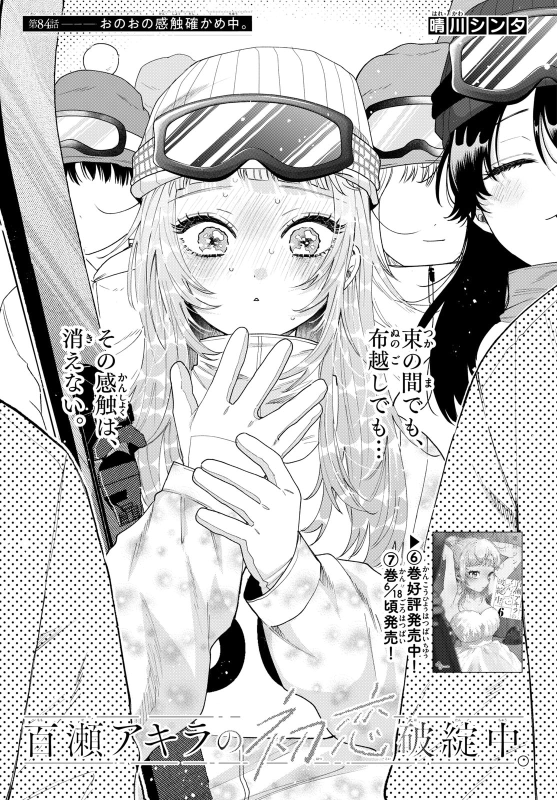 Read MOMOSE AKIRA NO HATSUKOI HATAN-CHUU. Chapter 84 [High Quality / Full] - Page 1 - nicomanga.net