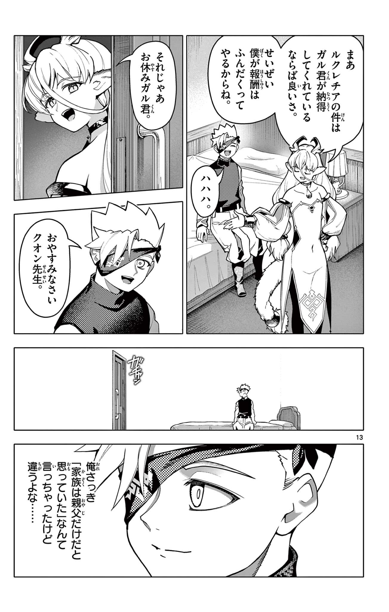 THE LORD MAGEAR'S APPRENTICE Chapter 67 page 13 - nihonkuni.com