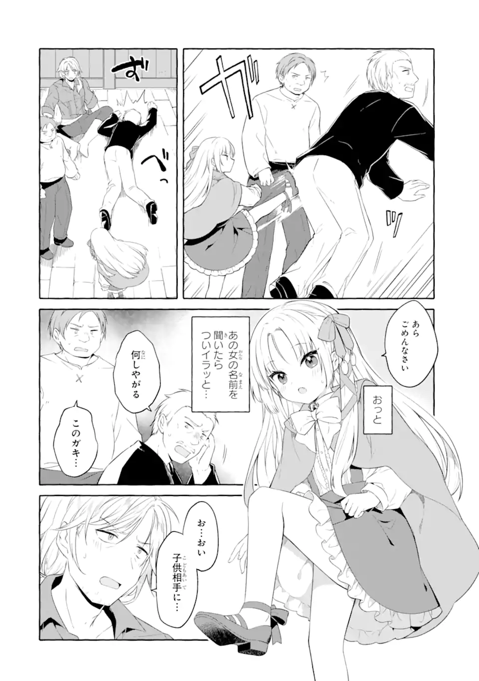 YAMIUCHI REIJOU WA MAOU NO MUSUME ALICE NI TENSEI SHITA NO DE OUTO DE ANYAKU SURU KOTO NI SHIMASHITA Chapter 2.1 page 6 - nihonkuni.com