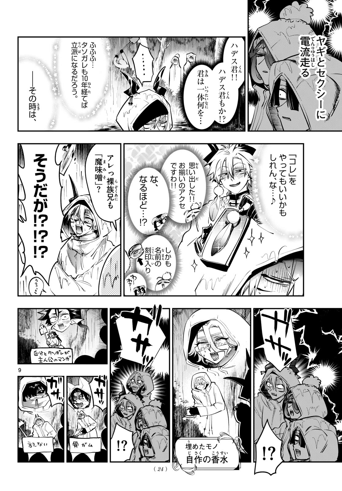 Read Sleepy Princess in the Demon Castle (Manga) Chapter 440 [High Quality / Full] - Page 9 - nicomanga.net