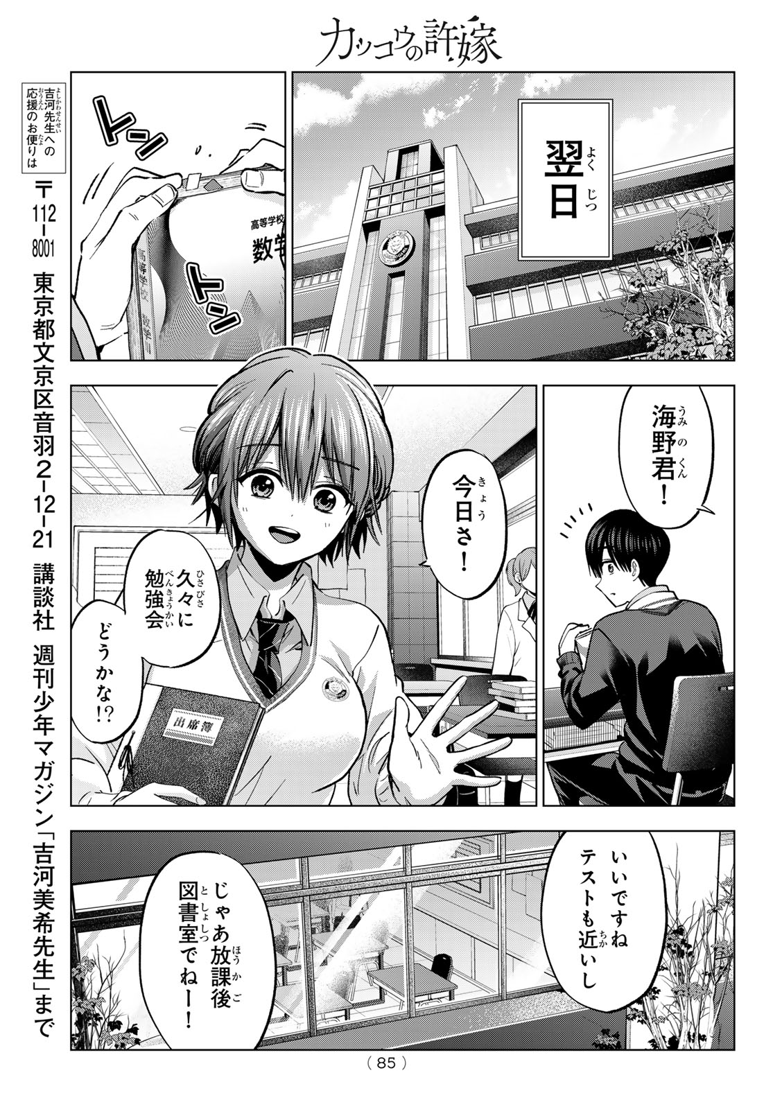 KAKKOU NO IINAZUKE - RAW Chapter 297 page 11 - nihonkuni.com
