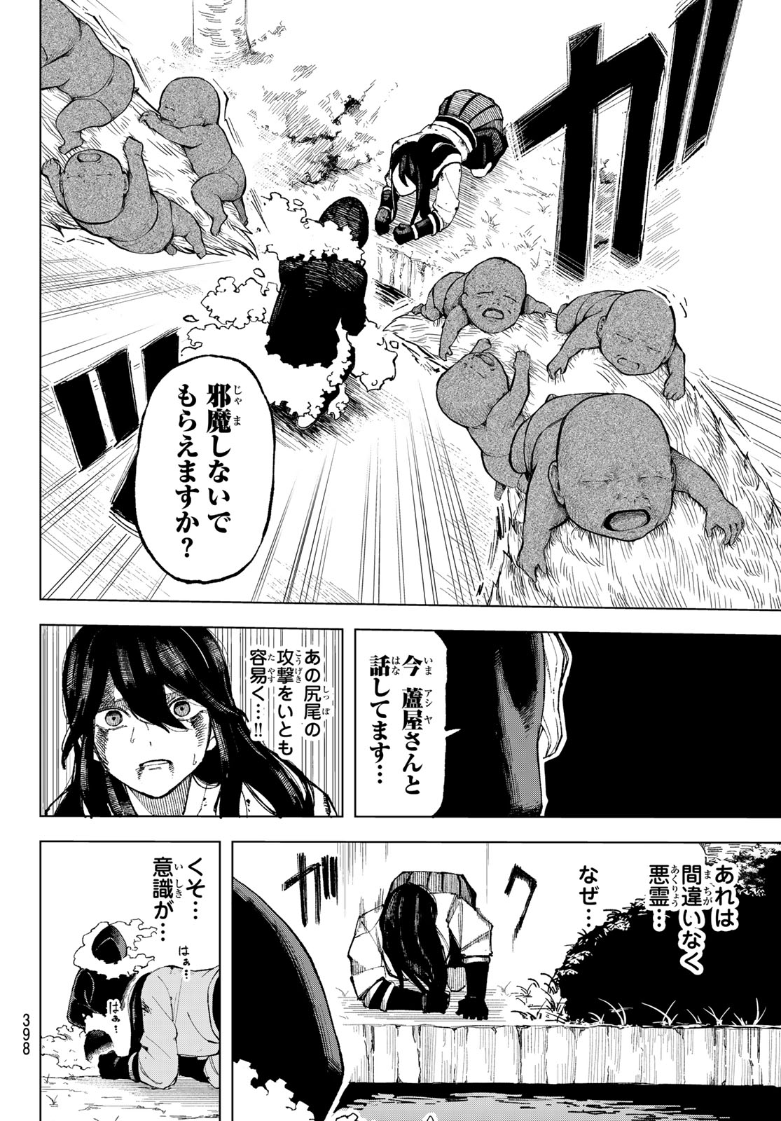 URA TOKYO NO OSOROSHI DOKORO Chapter 10 page 4 - nihonkuni.com
