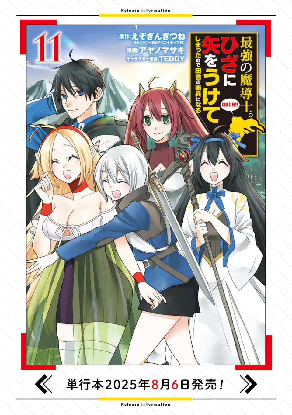 I USED TO BE THE STRONGEST SORCERER. THEN I TOOK AN ARROW IN THE KNEE AND BECAME A VILLAGE GUARD - RAW Chapter 53.2 page 11 - nihonkuni.com