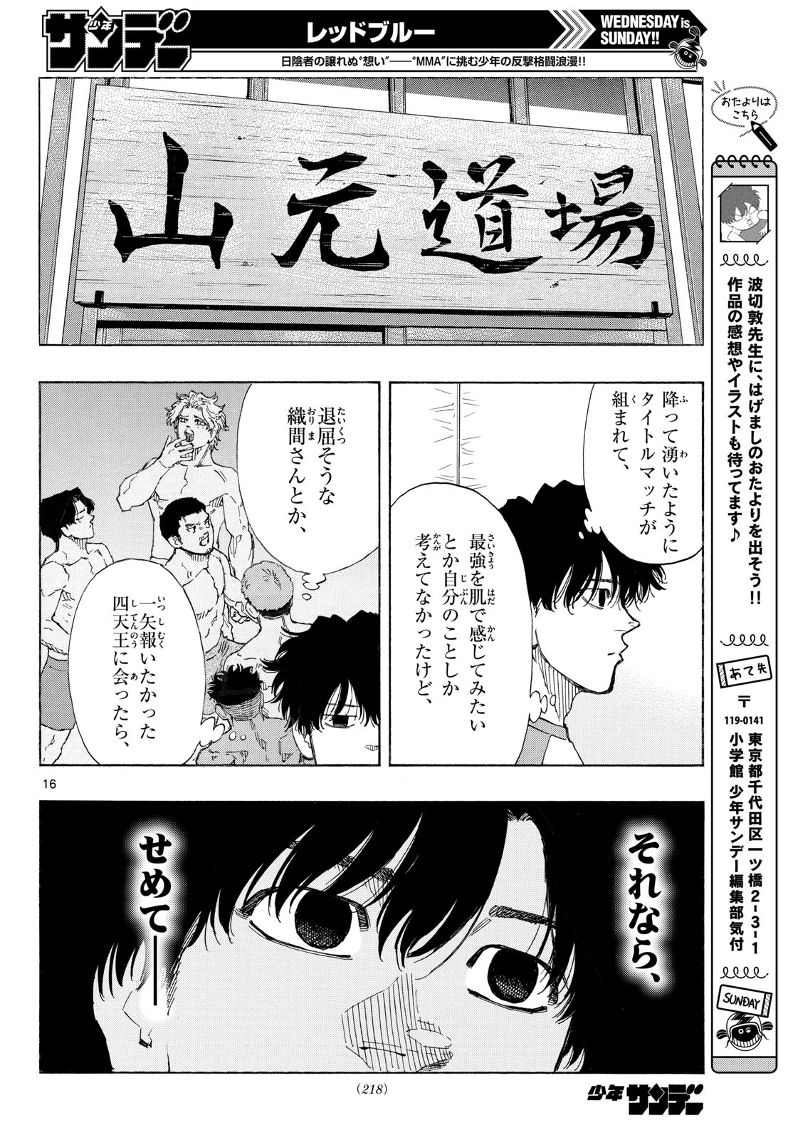 Read RED BLUE Chapter 195 [High Quality / Full] - Page 16 - nicomanga.com
