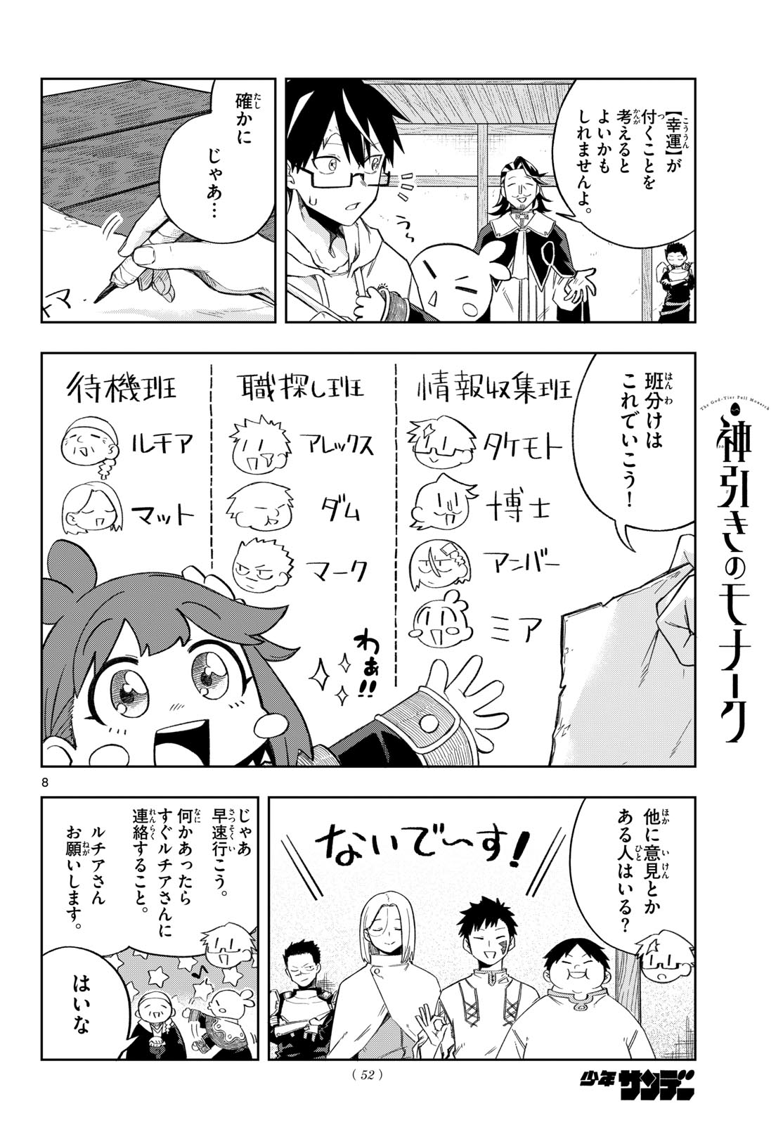 Read KAMIBIKI NO MONARCH Chapter 4 [High Quality / Full] - Page 8 - nicomanga.com