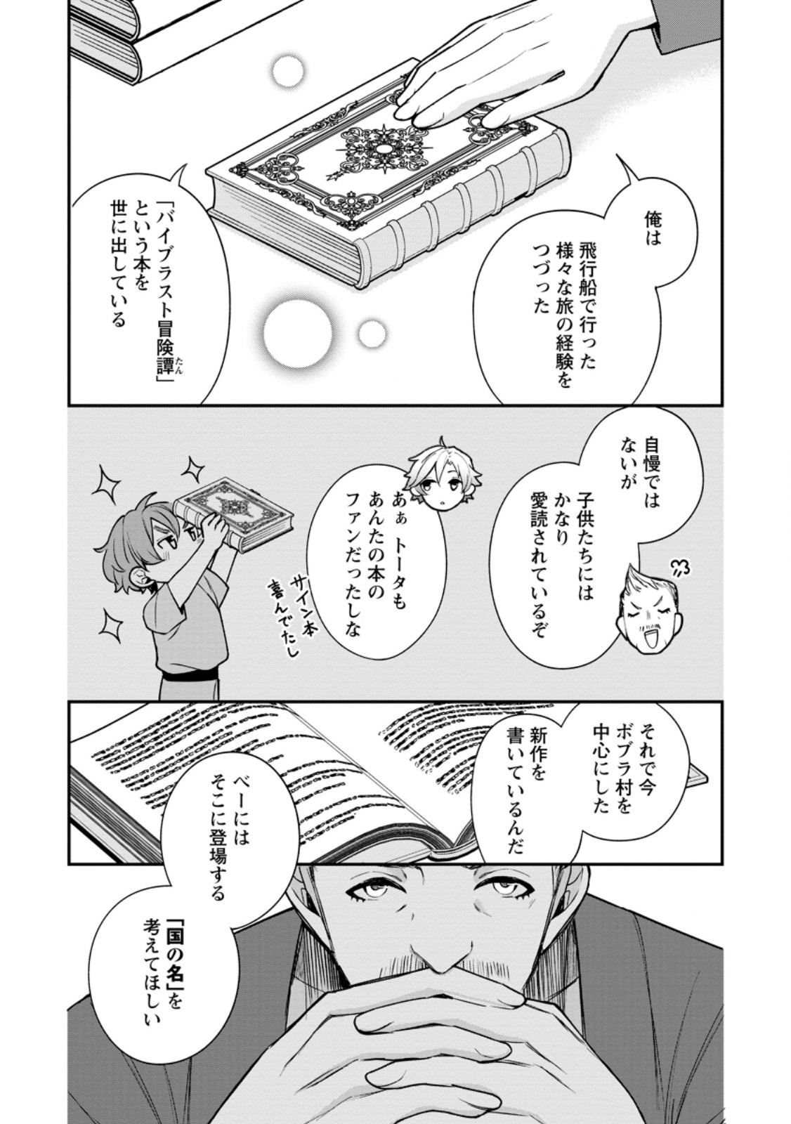 MURABITO TENSEI: SAIKYO NO SLOW LIFE - RAW Chapter 88.3 page 3 - nihonkuni.com