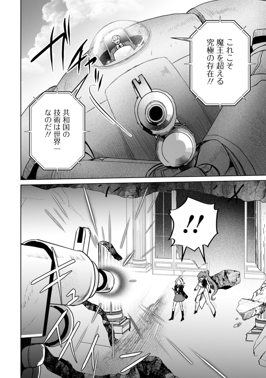 SAITEIHEN NO OSSSAN BOUKENSHA. GUILD WO TSUIHOU SARERU TOKORO DE IMA MADE NO DORYOKU GA MUKUWARE, KYUU NI SAIKYOU SKILL "MUJOUKEN SHOURI" WO ERU Chapter 20.1 page 4 - nihonkuni.com