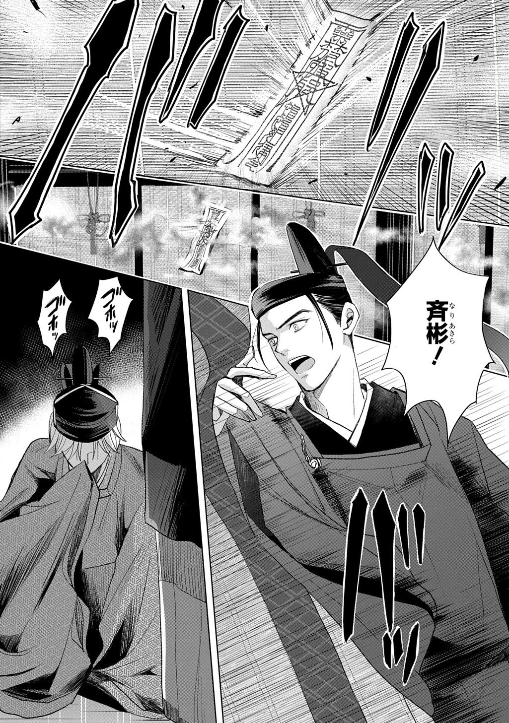 INOU NO HIME WA KOUKYUU NO AYAKASHI WO HARAU - HEIAN ONMYOU KITAN Chapter 6 page 38 - nihonkuni.com