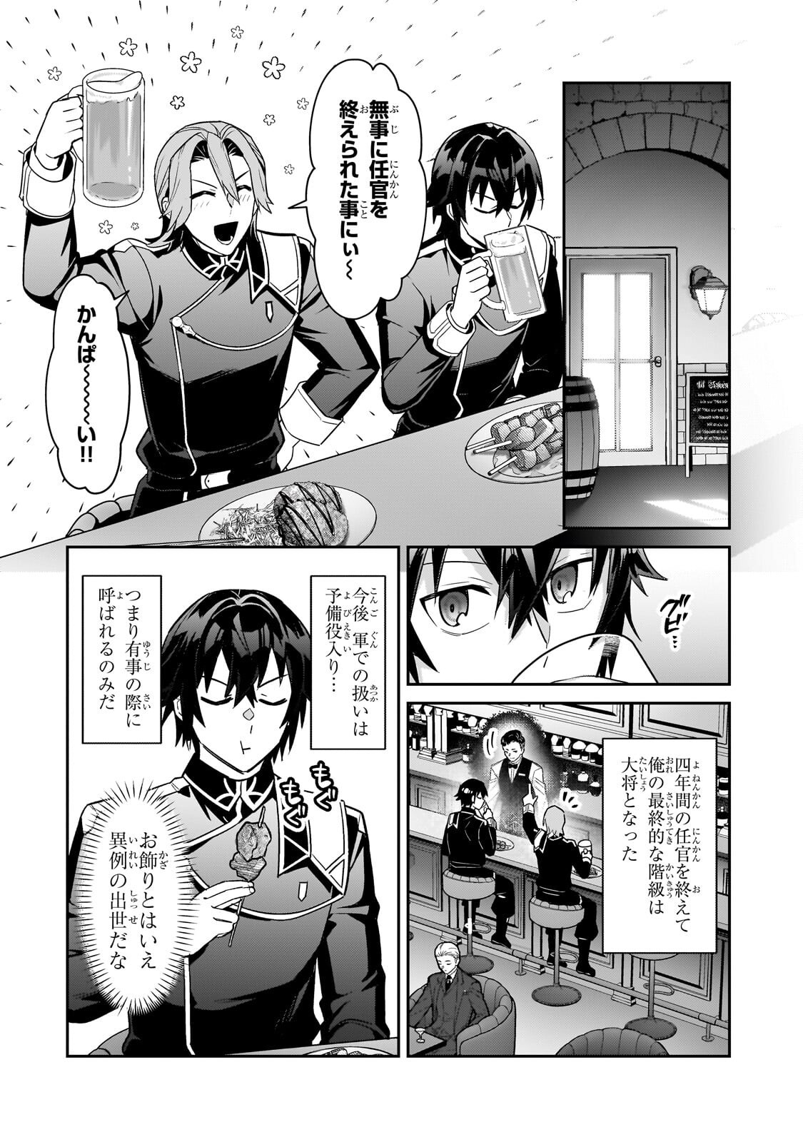 Read I’M THE EVIL LORD OF AN INTERGALACTIC EMPIRE! Chapter 51.1 [High Quality / Full] - Page 14 - nicomanga.net