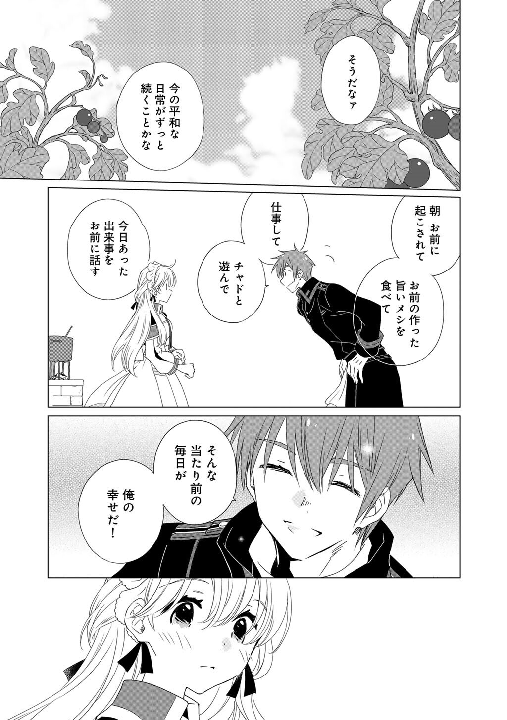 Read CHEAT DE KATEI SAIEN - TABUN WATASHI GA SEIREI HIME DAKEDO, HOKA NI NANORIDETA MONO GA IRU NO DE, KATEI SAIEN SHICHAIMASU Chapter 17 [High Quality / Full] - Page 3 - nicomanga.net