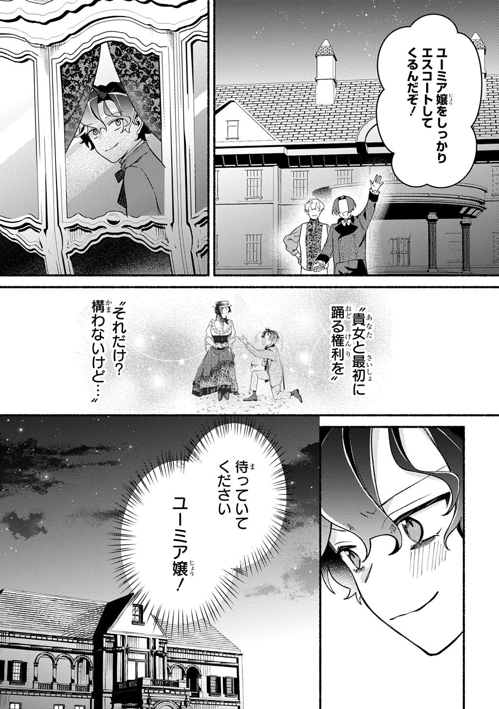 YOAKE NO KIKOUSHI WA IKUOKURE NO TAIYOU NI KOI KOGARERU Chapter 6 page 11 - nihonkuni.com