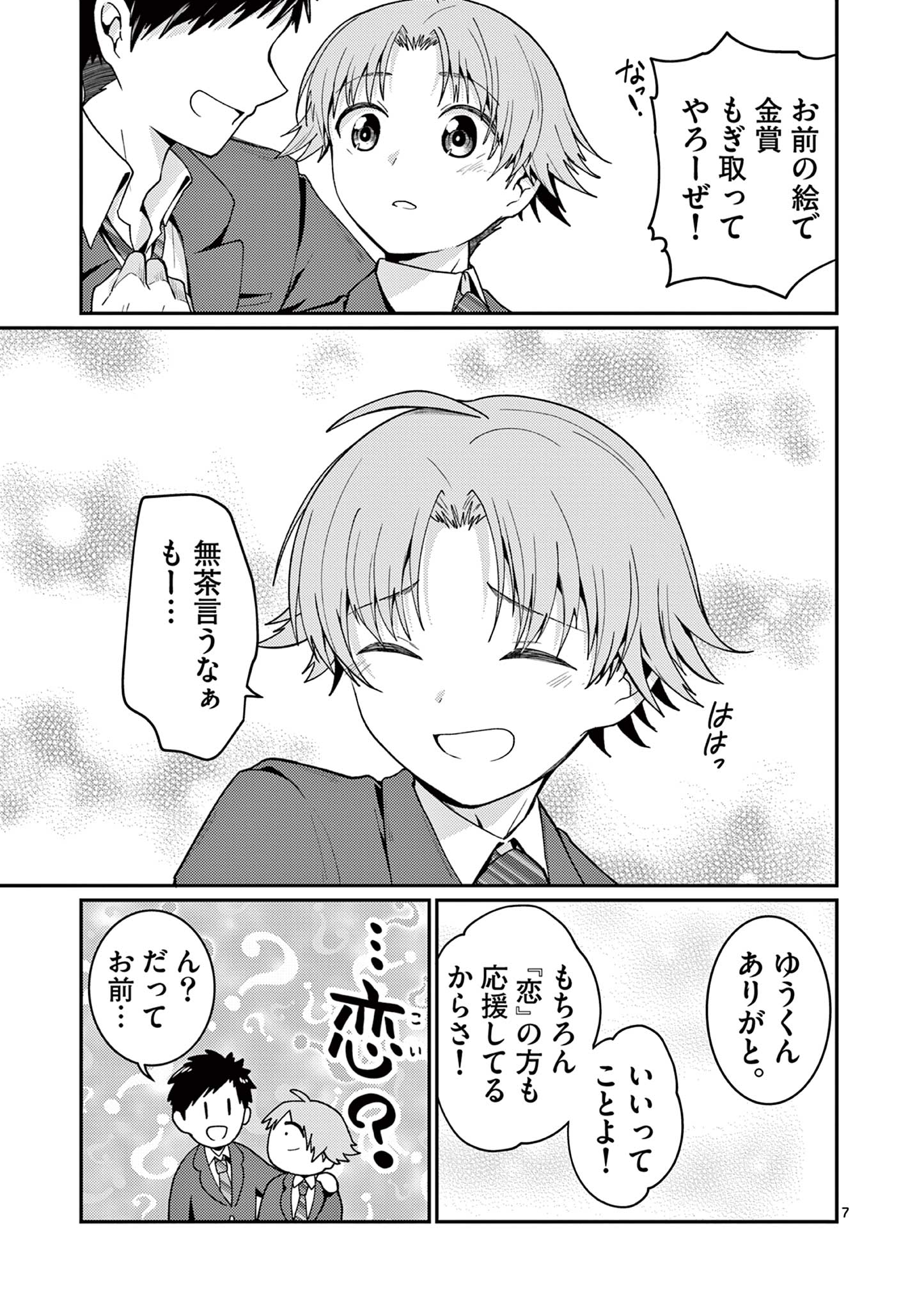 KIMI TO HANABI TO YAKUSOKU TO Chapter 3 - Page 7
