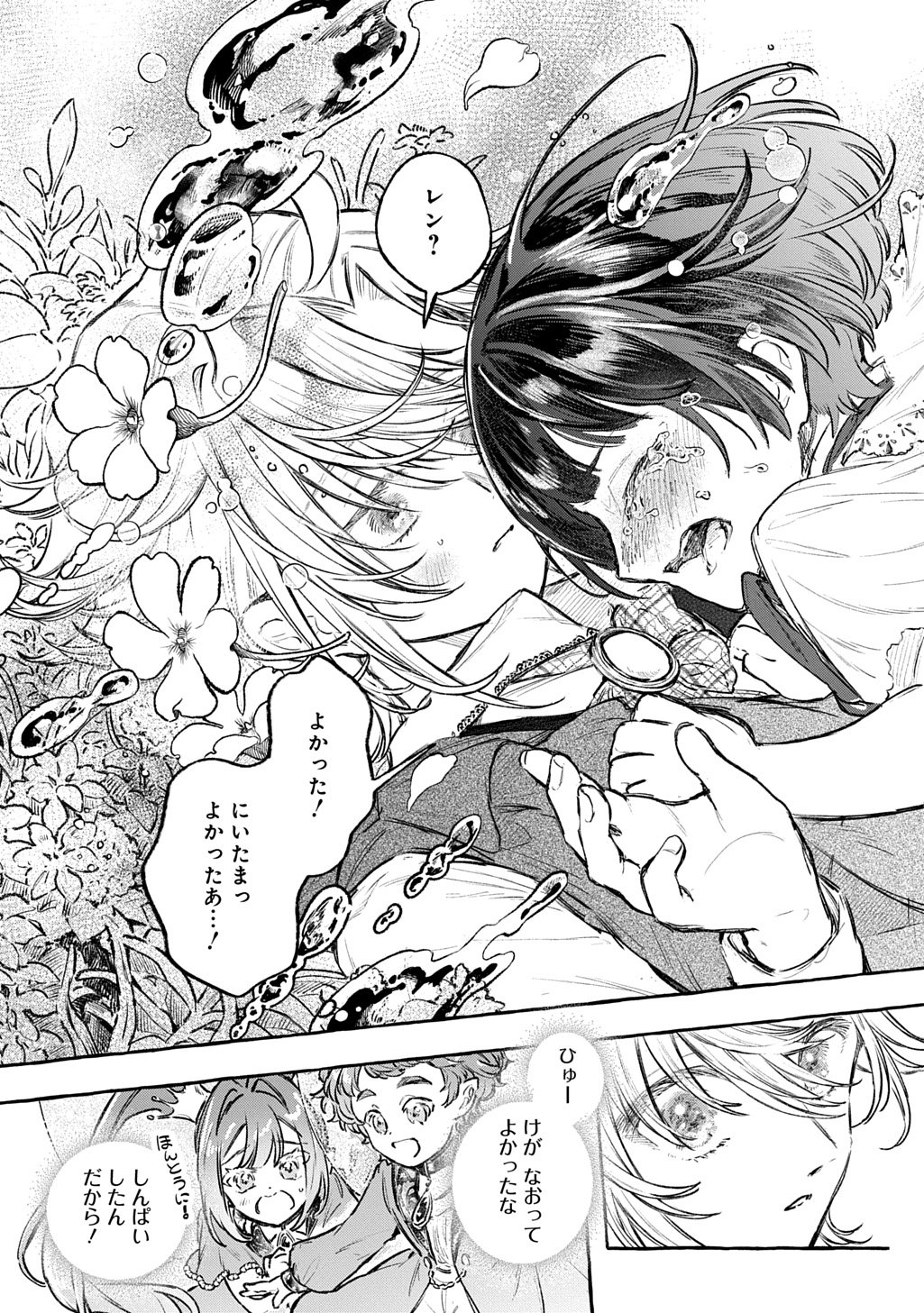 CHIBIKKO TENSEI NIKKICHOU - OTOMODACHI IPPAI TSUKURIMASHU! - RAW Chapter 12 page 23 - nihonkuni.com