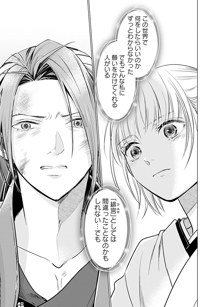 HANASHIN YUUGIDEN ~ISEKAI DE DEKIAI TO OMOIKI YA, YAKU WAZAWAI DARAKE DE ZENTO TANAN!?~ RAW Chapter 12 page 13 - nihonkuni.com