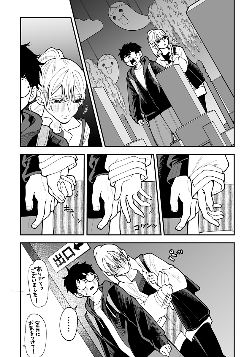 KI NI NARU KURUMI-SAN! - RAW Chapter 50 page 12 - nihonkuni.com