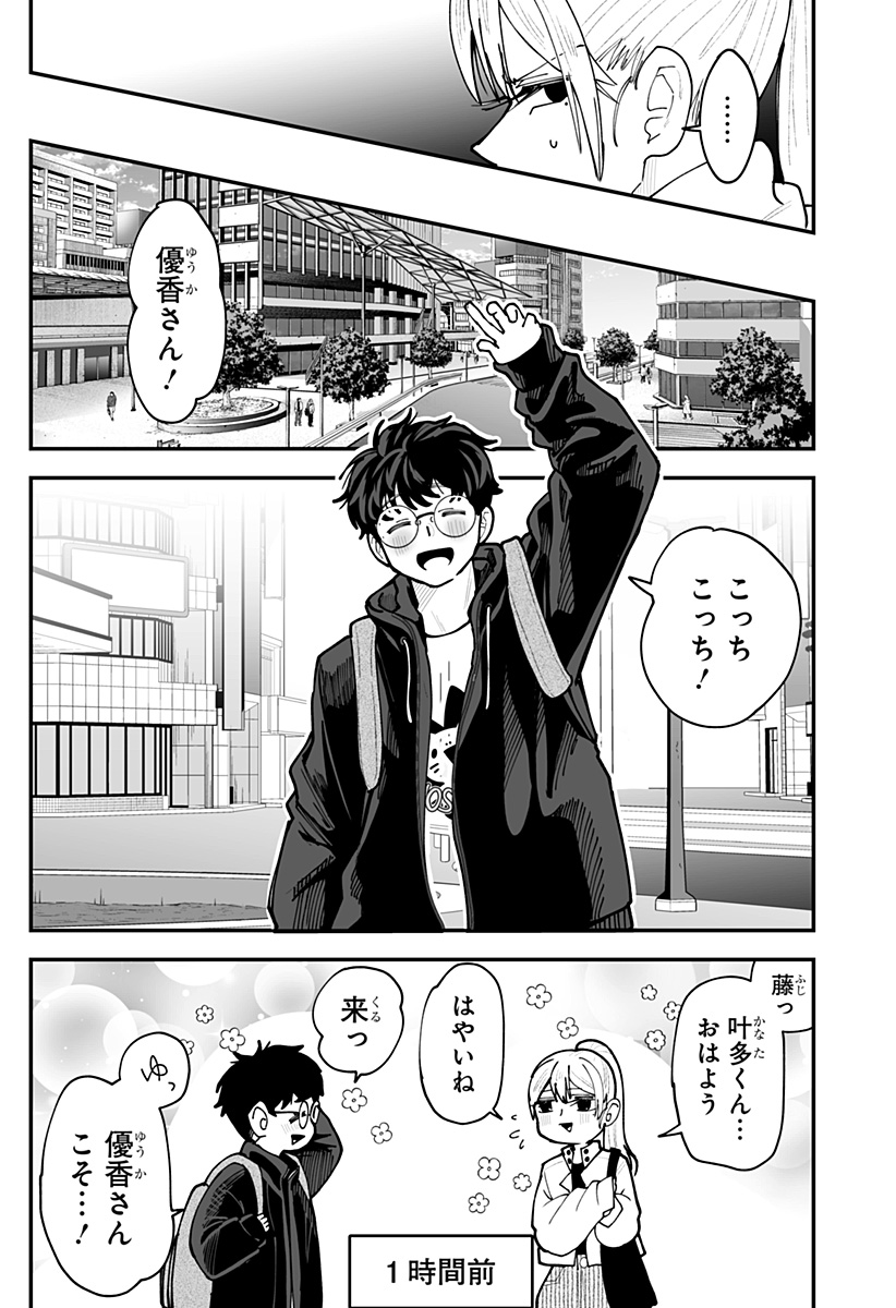 KI NI NARU KURUMI-SAN! - RAW Chapter 50 page 7 - nihonkuni.com