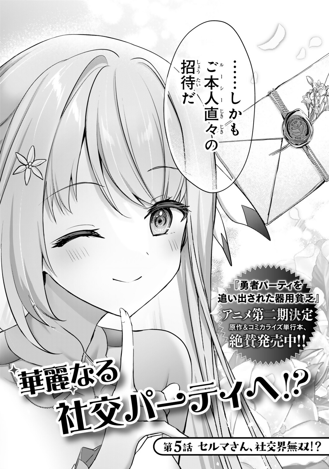 Read YUUSHA PARTY WO OIDASARETA KIYOU BINBOU GAIDEN - OFF NO SELMA-SAN WA BUKIYOU!? Chapter 5.1 [High Quality / Full] - Page 2 - nicomanga.net