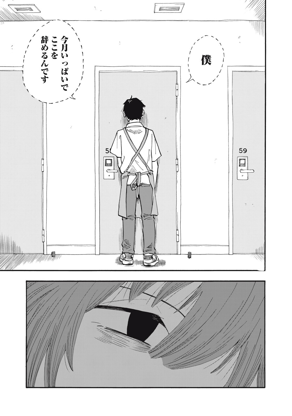 URICO Chapter 22 page 7 - nihonkuni.com