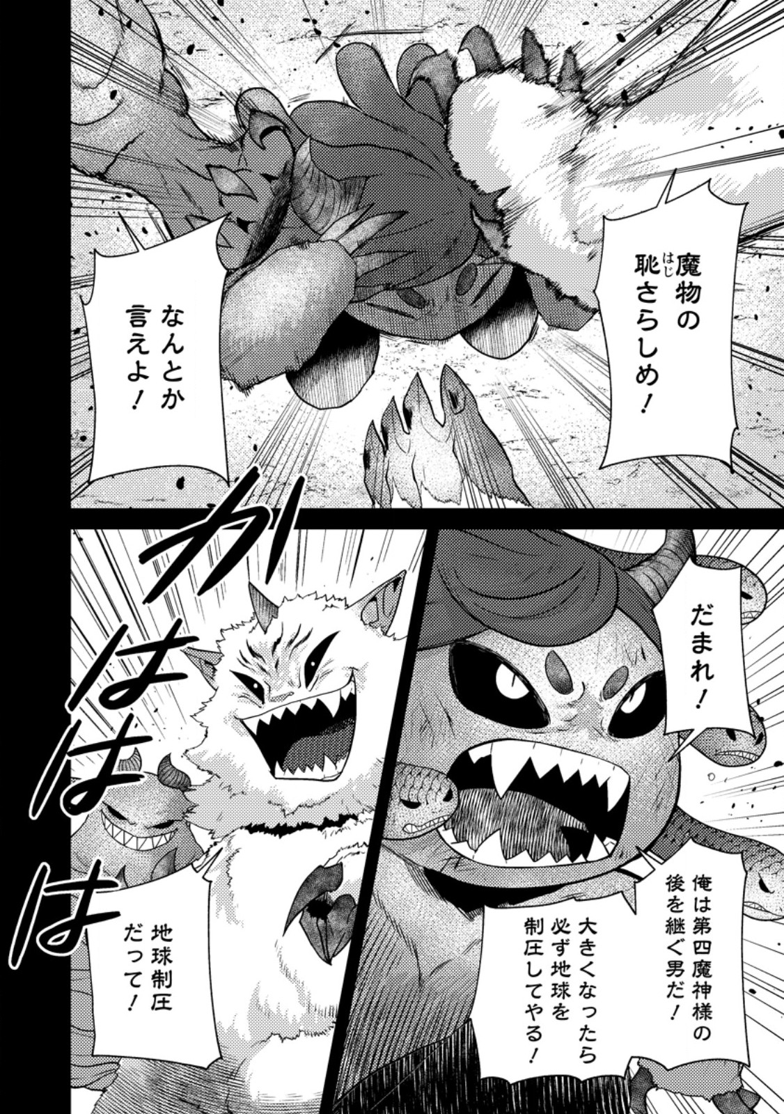 Read SEKAI SAIKYOU INKYA, DUNGEON HAISHIN DE OKU BAZURU: HAISHIN KIRIWASURE NO SEI DE, UKKARI LEVEL COUNTER STOP SHITEIRU KOTO GA BARETESHIMATTA Chapter 15.2 [High Quality / Full] - Page 3 - nicomanga.net