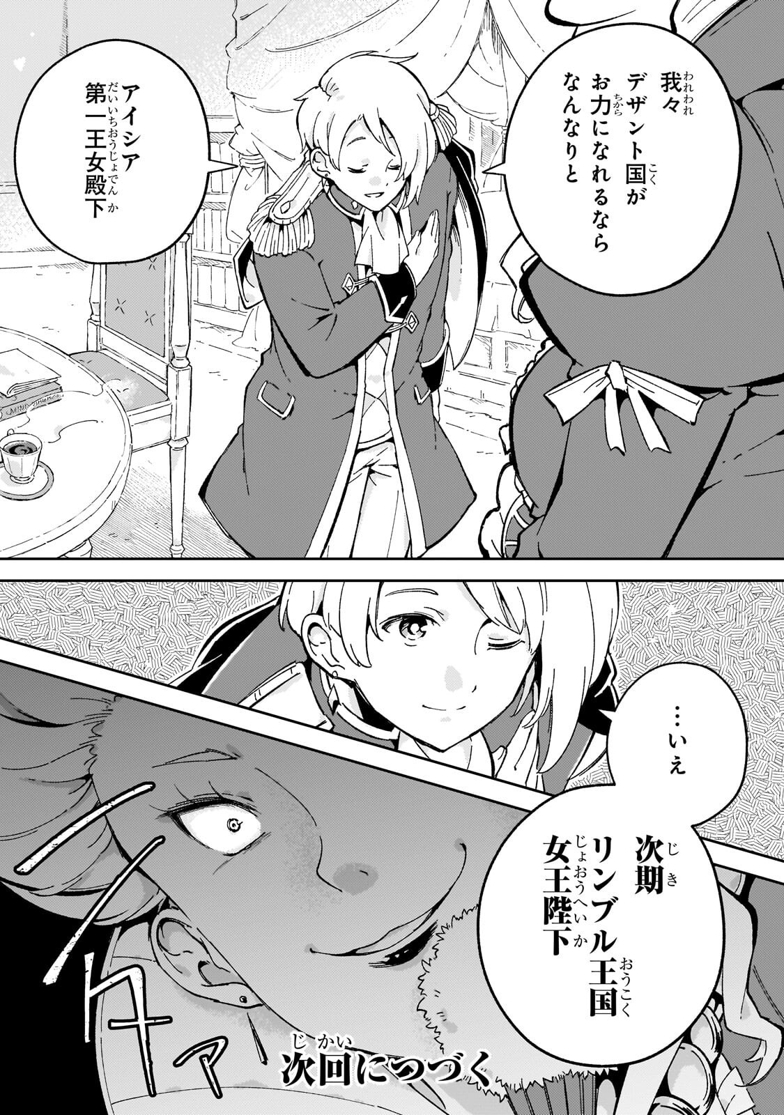 Read KYUUTEI MADOUSHI, TSUIHOU SARERU: MUNOU DA TO OIDA SARETA SAIKOU NO MADOUSHI WA, BUKA WO HIKITSURETE BOUKENSHA KURAN WO HAJIMERU YOU DESU Chapter 12.2 [High Quality / Full] - Page 15 - nicomanga.net