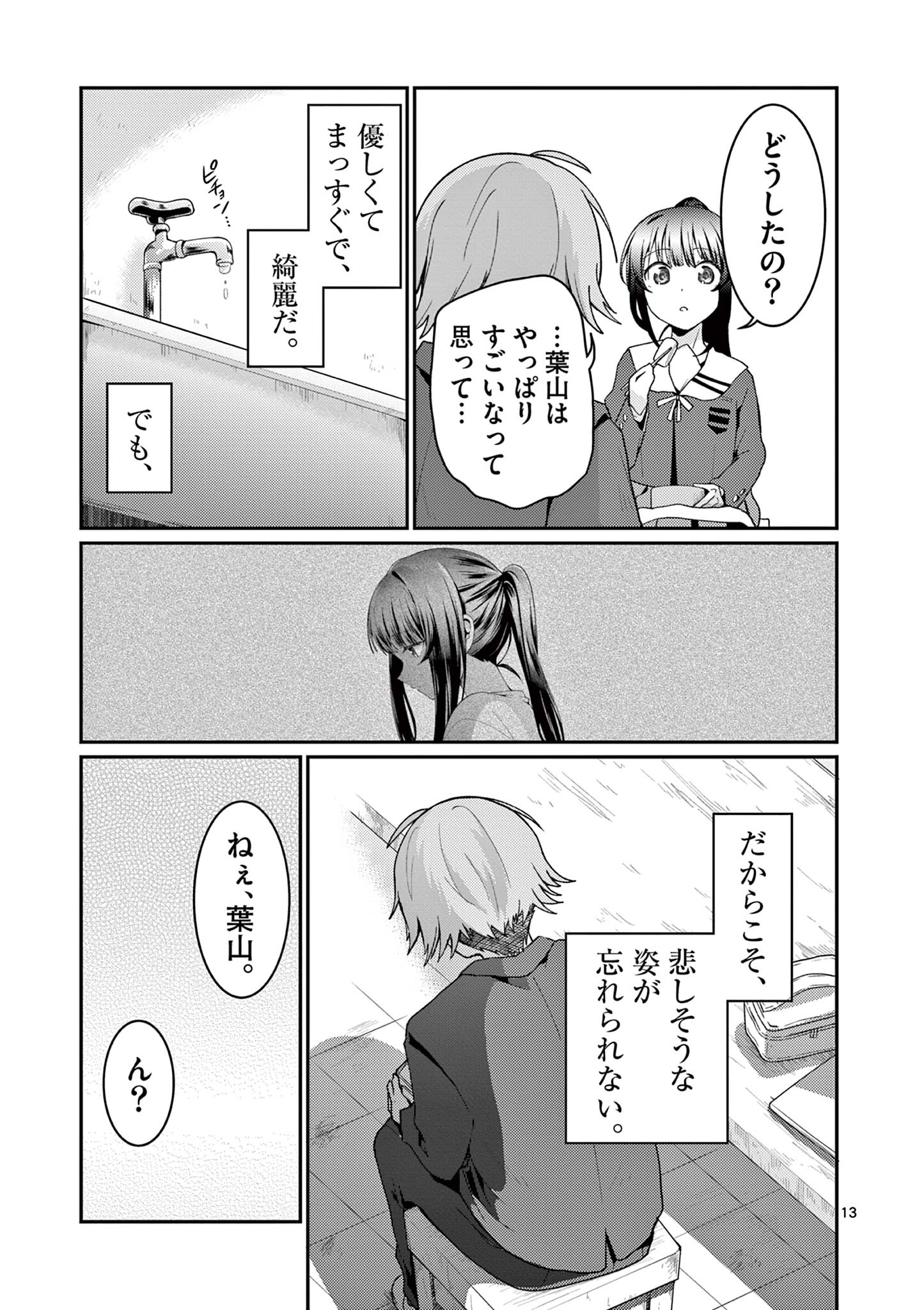 KIMI TO HANABI TO YAKUSOKU TO Chapter 3 - Page 13
