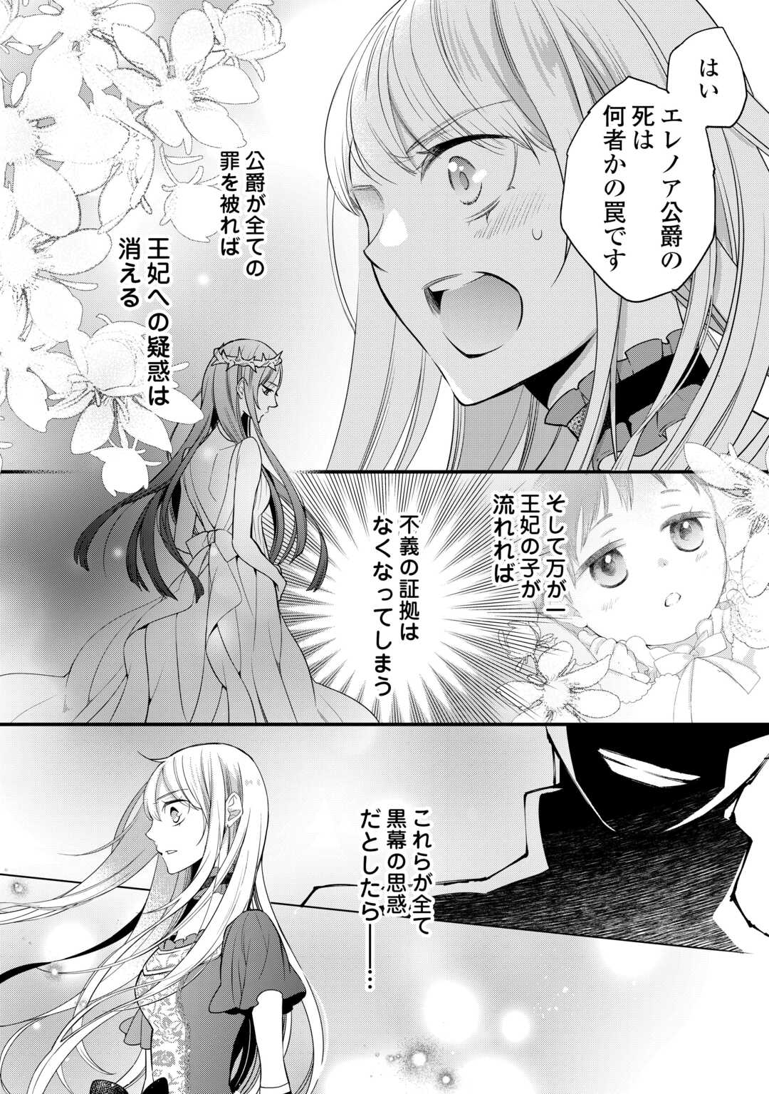HONJITSU, ANATA WO AISURU NO WO YAMEMASU ~OUHI TO FURIN SHITA ANATA GA WARUI NO DESU YO?~ RAW Chapter 11 page 8 - nihonkuni.com