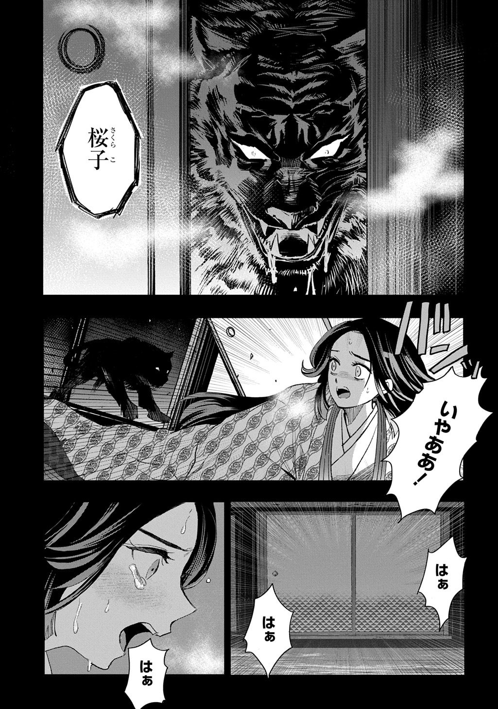 INOU NO HIME WA KOUKYUU NO AYAKASHI WO HARAU - HEIAN ONMYOU KITAN Chapter 6 page 29 - nihonkuni.com