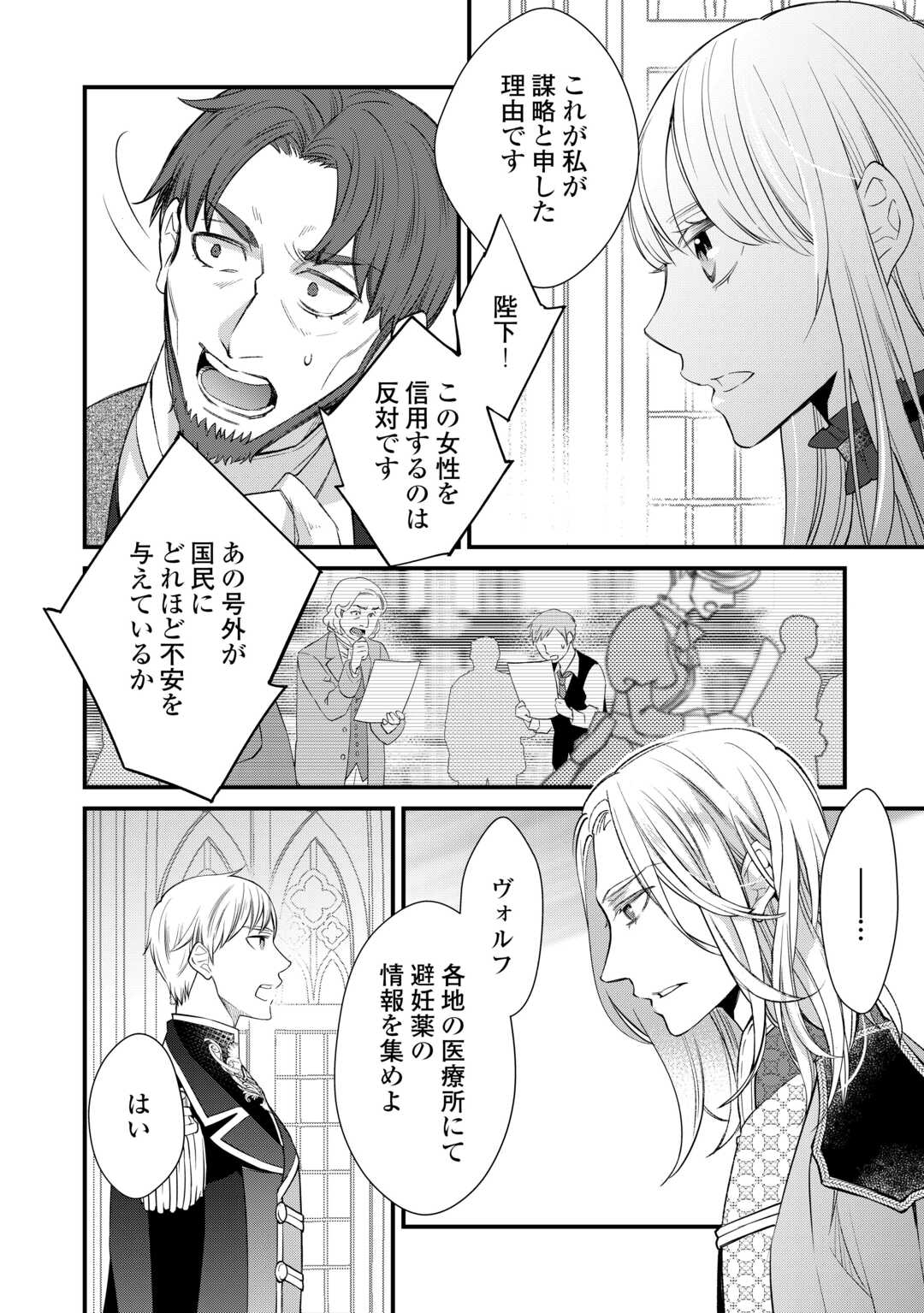 HONJITSU, ANATA WO AISURU NO WO YAMEMASU ~OUHI TO FURIN SHITA ANATA GA WARUI NO DESU YO?~ RAW Chapter 11 page 16 - nihonkuni.com