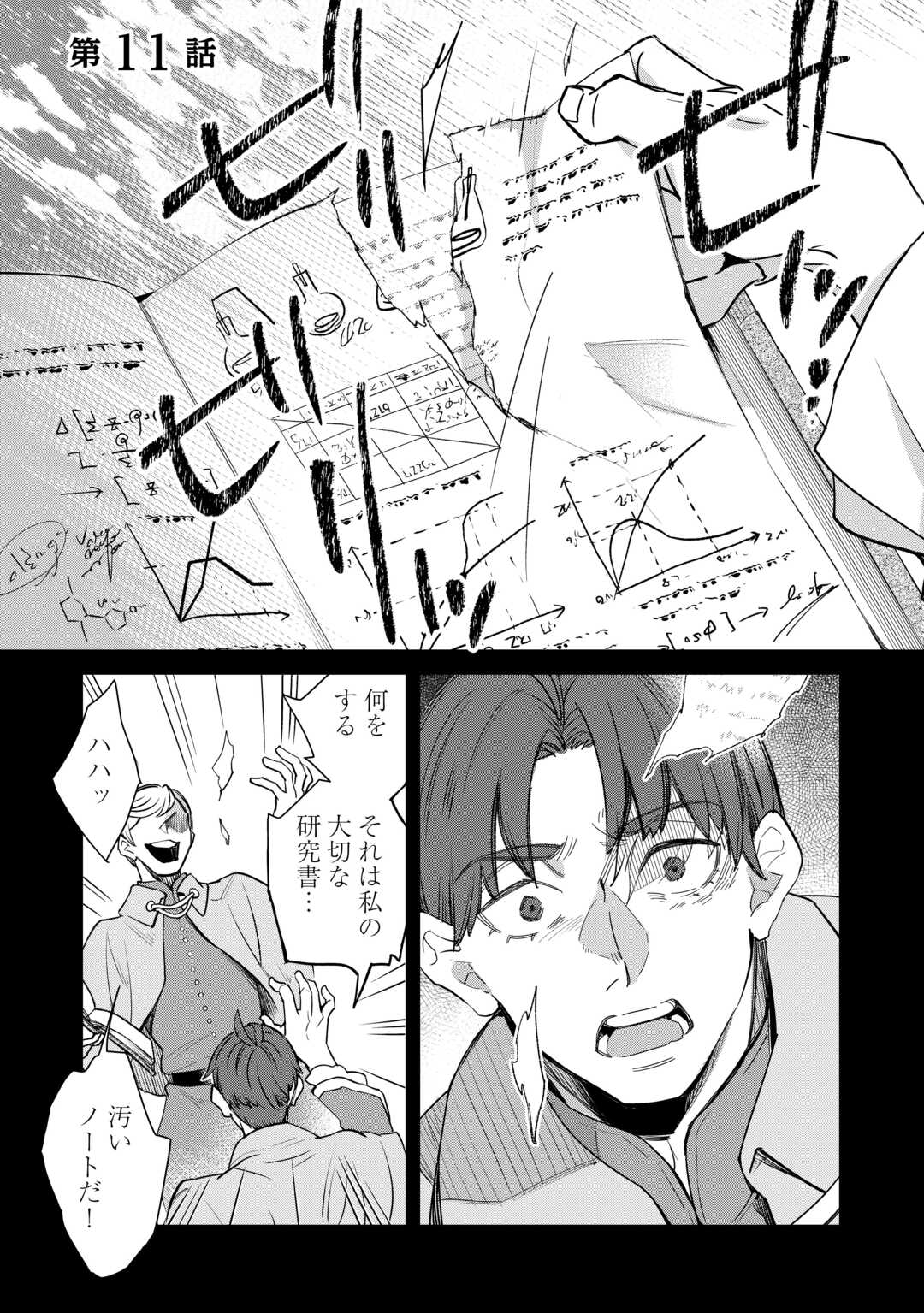 HONJITSU, ANATA WO AISURU NO WO YAMEMASU ~OUHI TO FURIN SHITA ANATA GA WARUI NO DESU YO?~ RAW Chapter 11 page 1 - nihonkuni.com