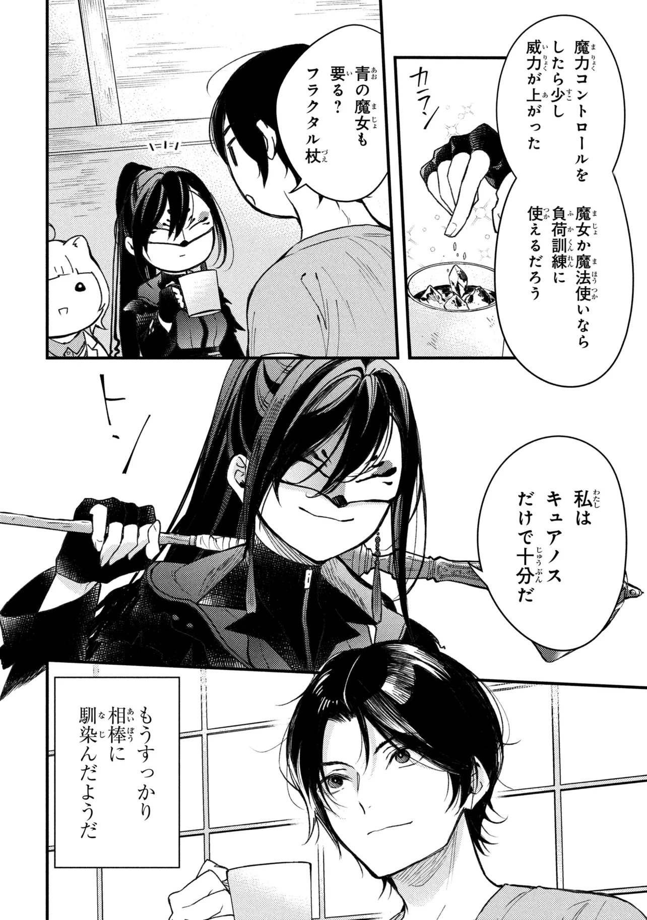 HOUKAI SEKAI NO MAHOU TSUE SHOKUNIN Chapter 5.3 page 6 - nihonkuni.com