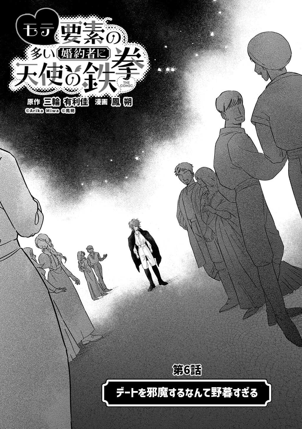 Read MOTE YOUSO NO OOI KONYAKUSHA NI TENSHI NO TEKKEN Chapter 6 [High Quality / Full] - Page 5 - nicomanga.net