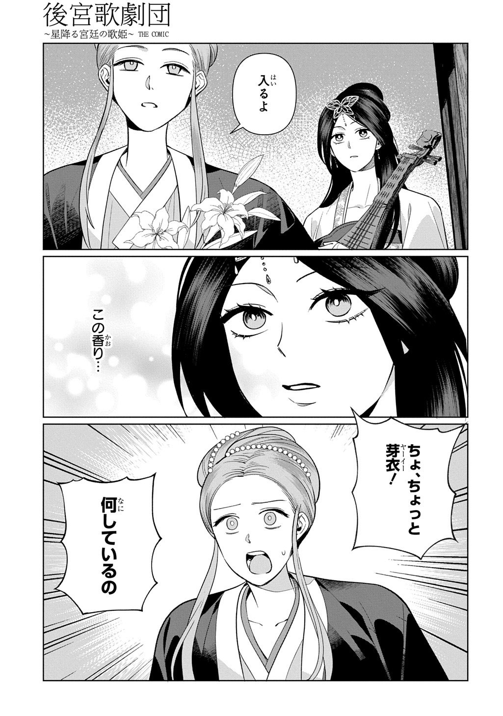 KOUKYUU KAGEKIDAN: HOSHI FURU KYUUTEI NO UTAHIME Chapter 5 page 11 - nihonkuni.com