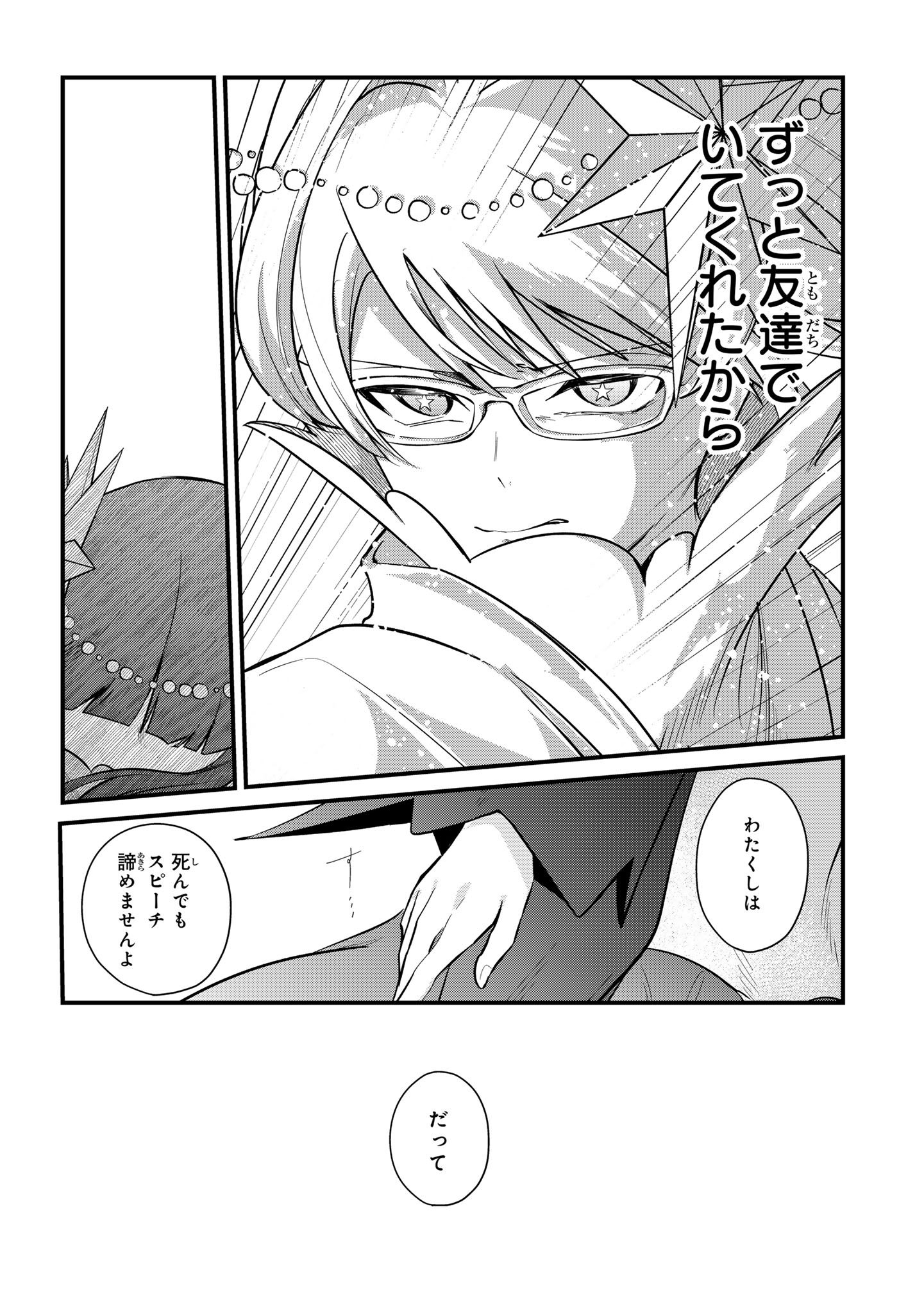SOKU OCHI MAHOU SHOUJO SEI Chapter 12 page 26 - nihonkuni.com