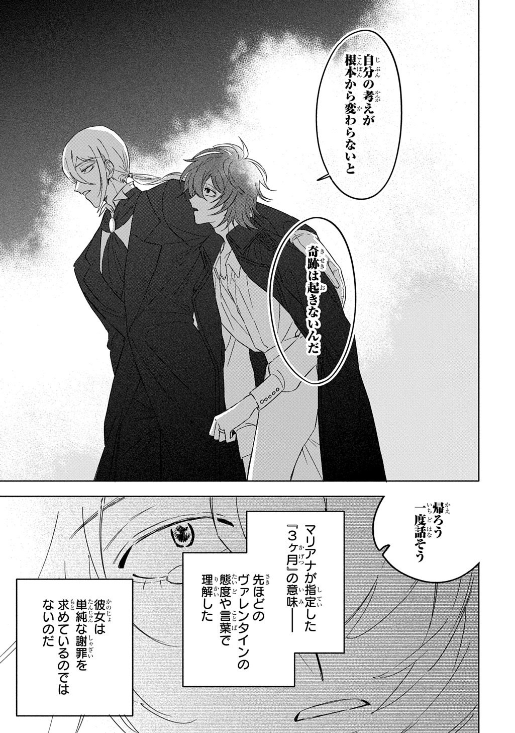 Read MOTE YOUSO NO OOI KONYAKUSHA NI TENSHI NO TEKKEN Chapter 6 [High Quality / Full] - Page 25 - nicomanga.net
