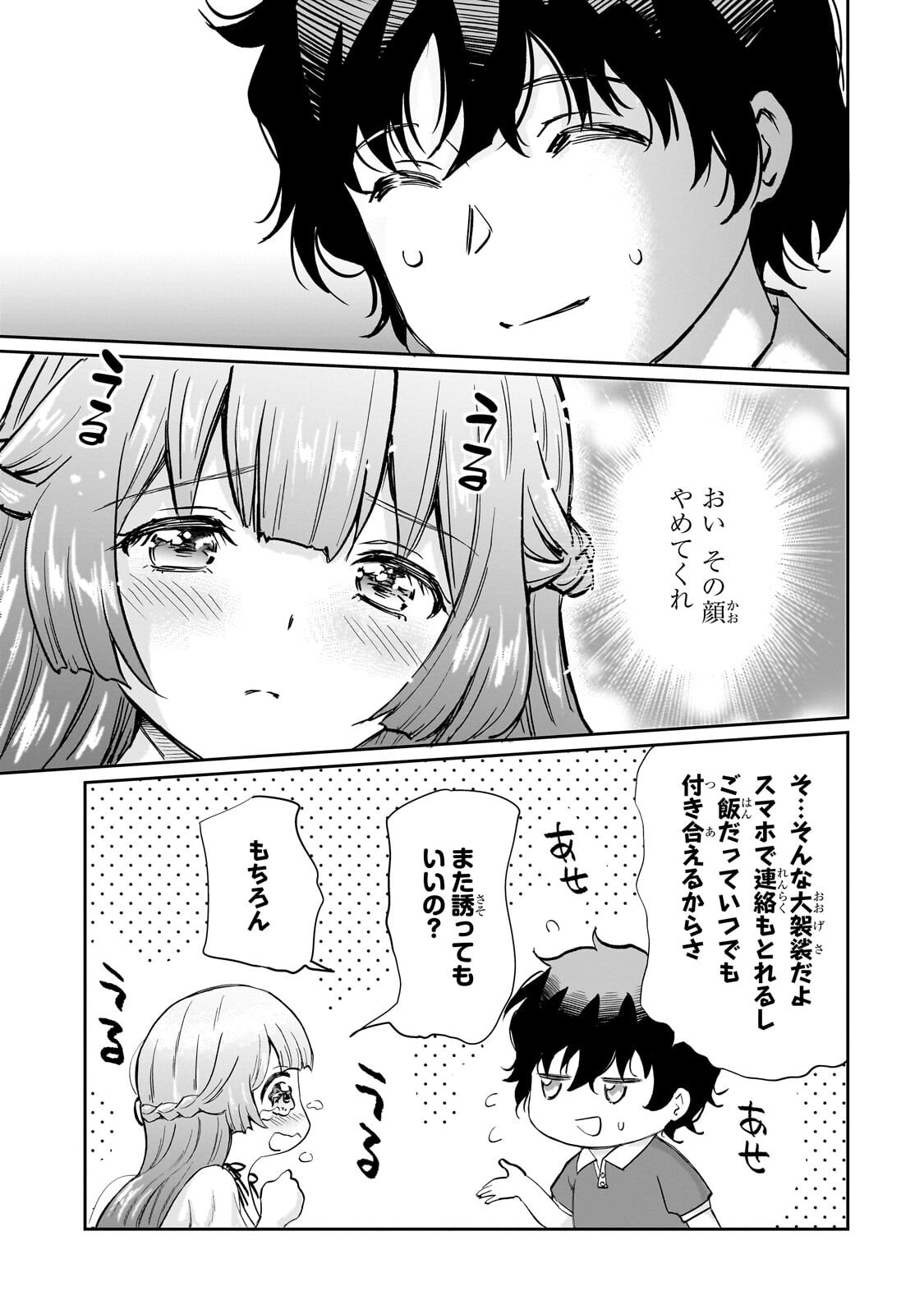 ISSHOU HATARAKITAKUNAI ORE GA, CLASSMATE NO DAININKI IDOL NI NATSUKARETARA (MANGA) Chapter 33.2 page 3 - nihonkuni.com