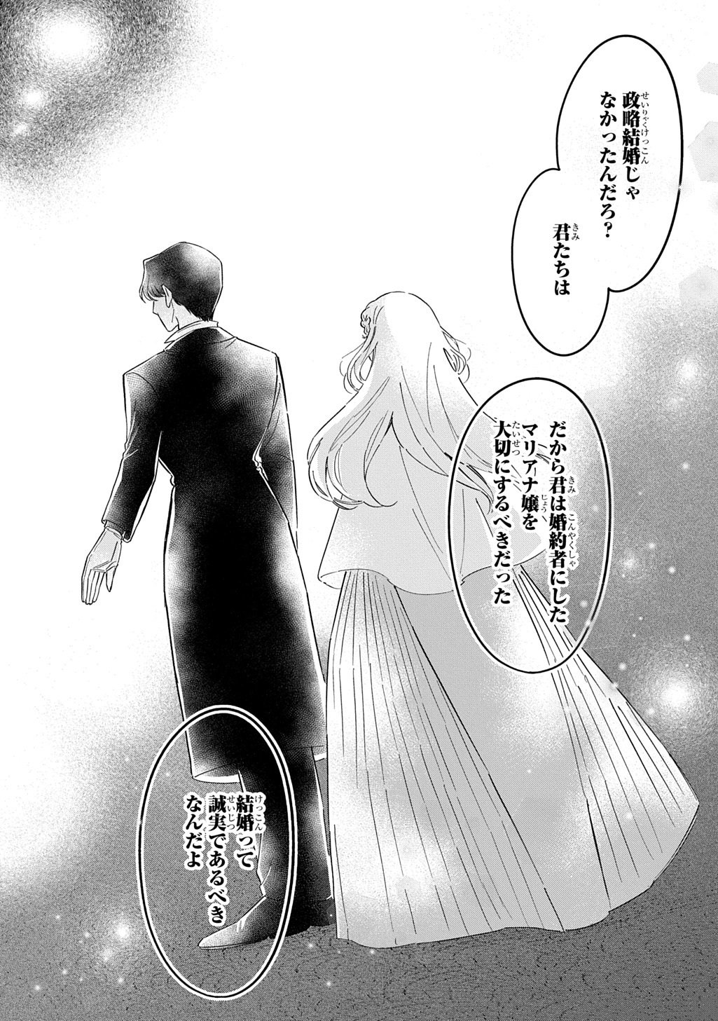 Read MOTE YOUSO NO OOI KONYAKUSHA NI TENSHI NO TEKKEN Chapter 6 [High Quality / Full] - Page 12 - nicomanga.net