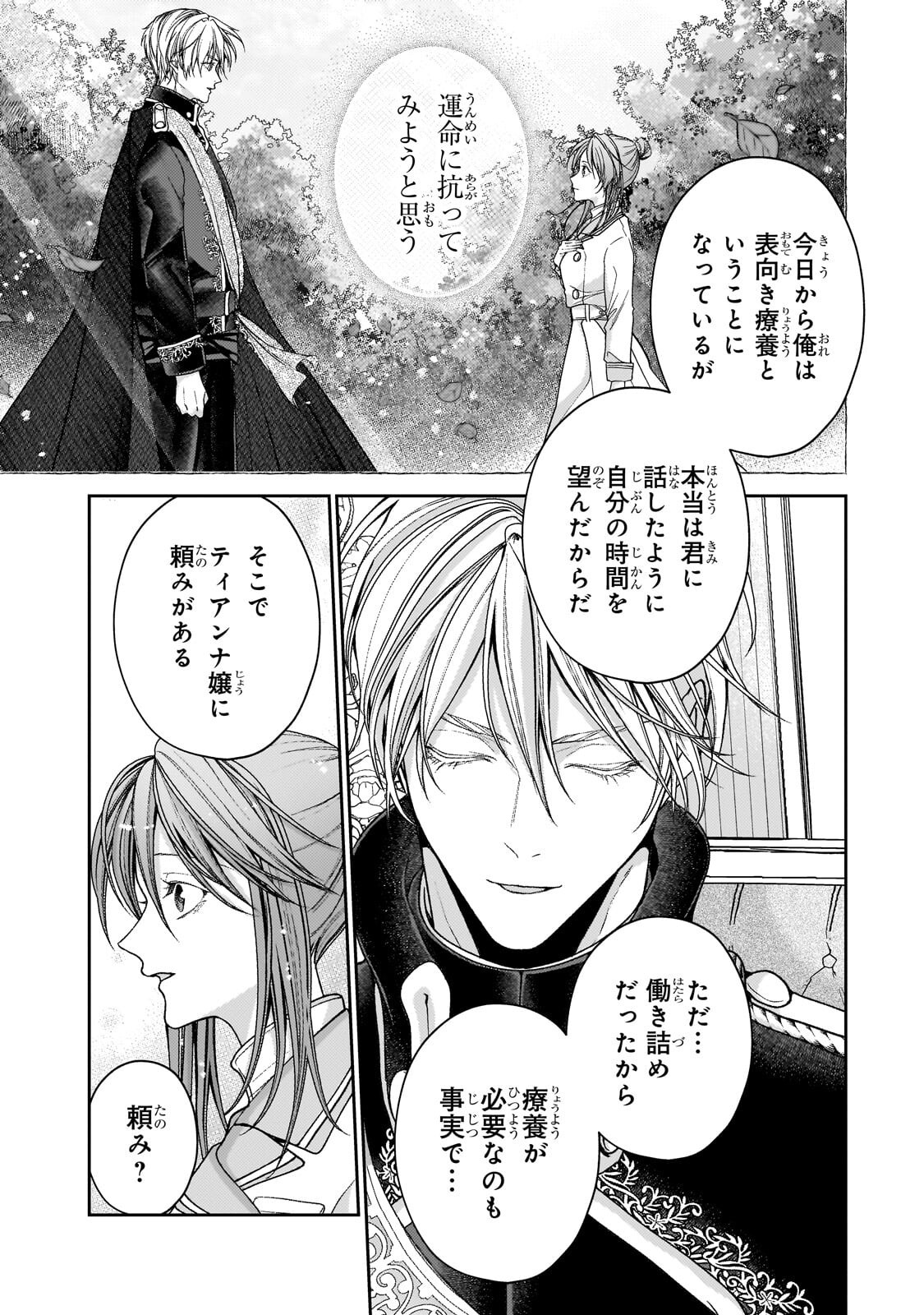 URUWASHI NO KOUTEI HEIKA NO BAN NI ERABARETE SHIMATTA NO DESU GA, MADA SHIGOTO GA SHITAI NODE HIMITSU DESU! Chapter 14.2 page 3 - nihonkuni.com