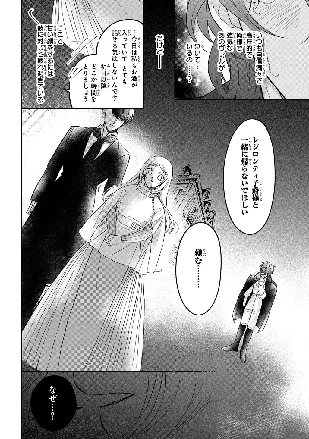 Read MOTE YOUSO NO OOI KONYAKUSHA NI TENSHI NO TEKKEN Chapter 6 [High Quality / Full] - Page 16 - nicomanga.net