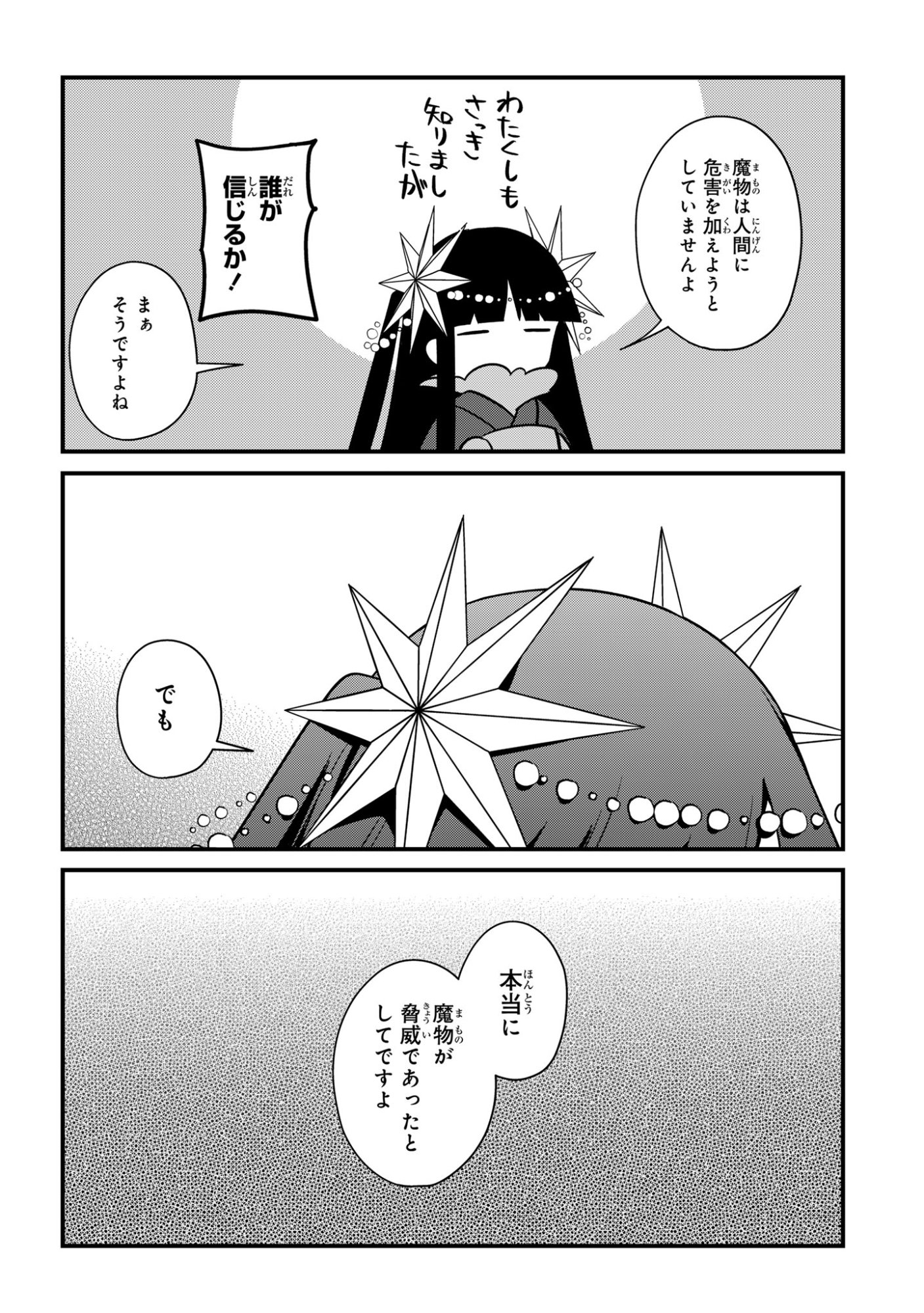 SOKU OCHI MAHOU SHOUJO SEI Chapter 12 page 16 - nihonkuni.com