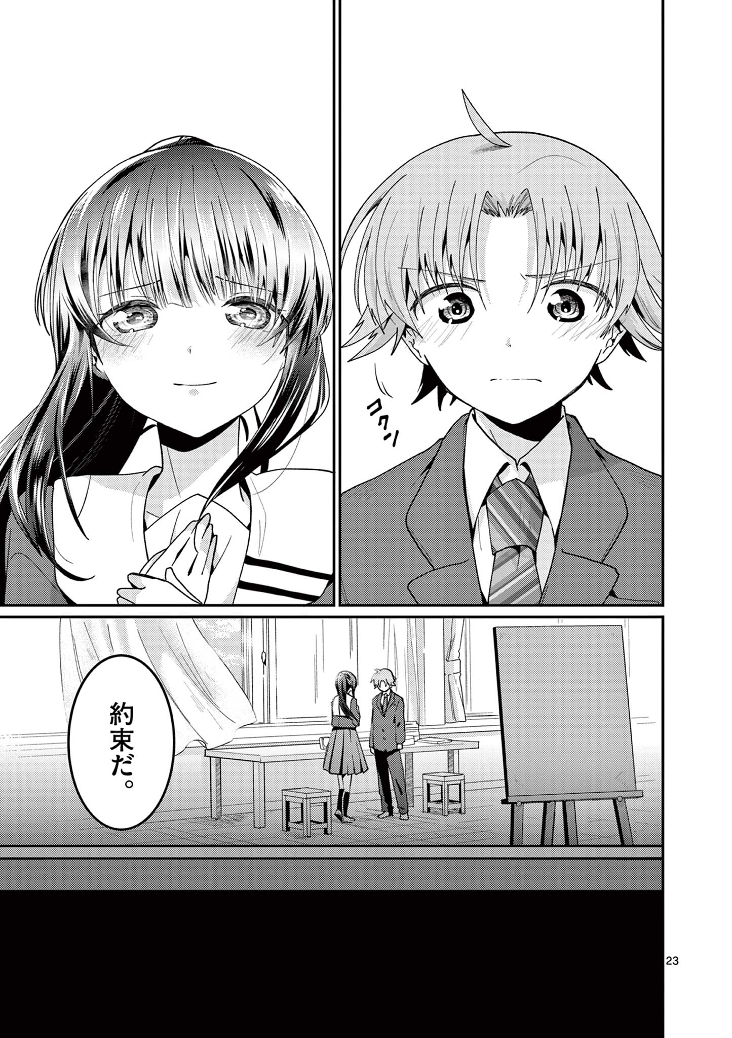 KIMI TO HANABI TO YAKUSOKU TO Chapter 3 - Page 23