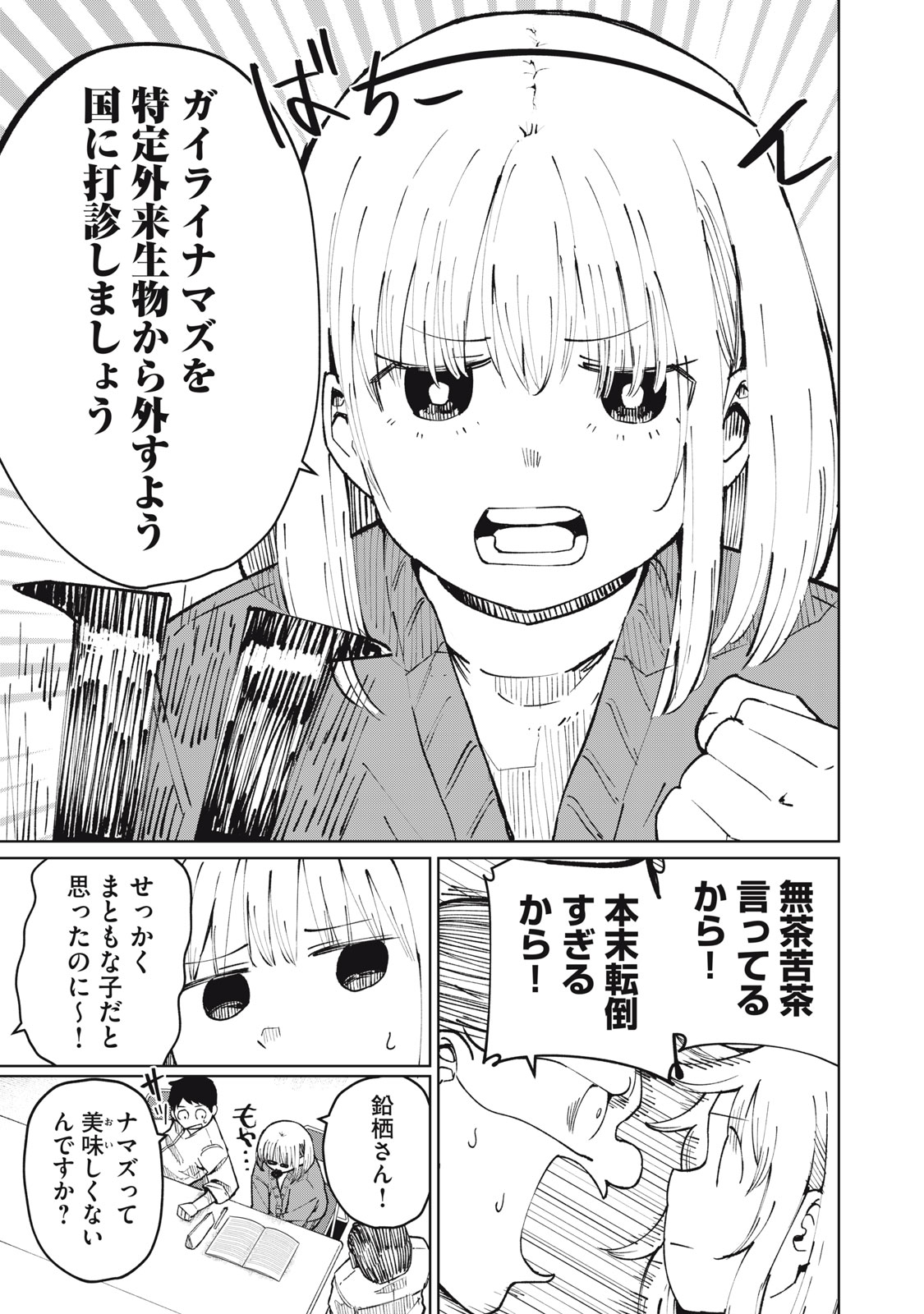 Read KOUHAI CHAN WA YARISUGIRU Chapter 5 [High Quality / Full] - Page 13 - nicomanga.net