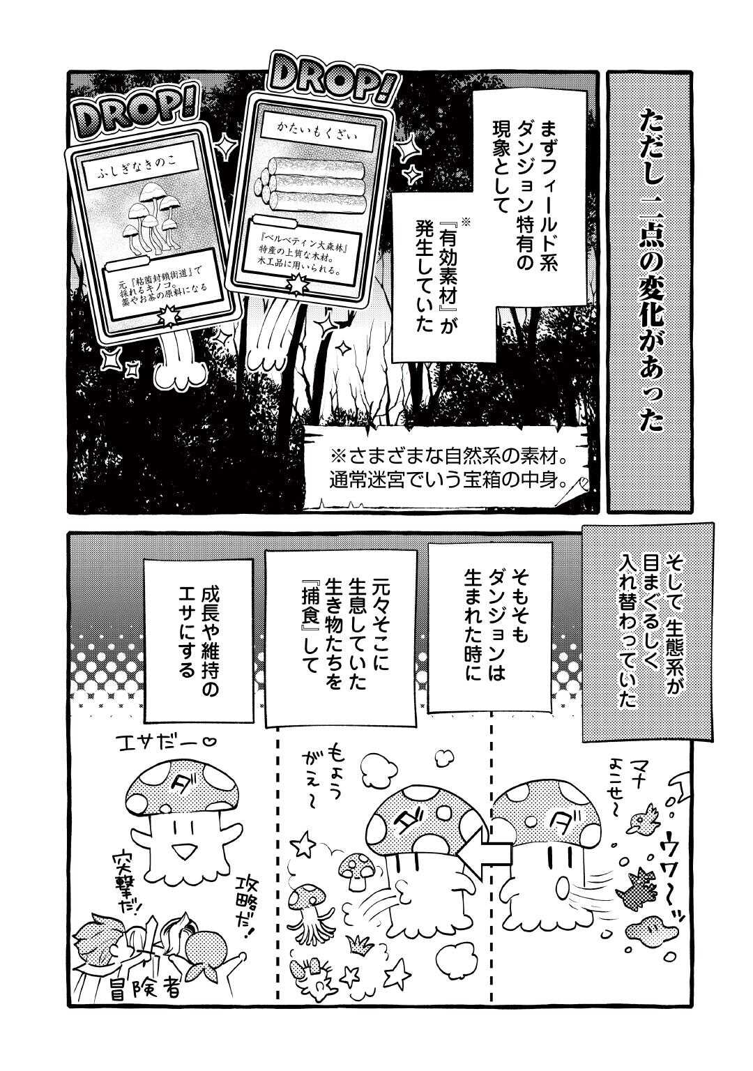 OCHIKOBORE “1” MAHOU TSUKAI WA, KYOU MO MUISHIKI NI CHEAT WO TSUKAU (MANGA) Chapter 54 page 10 - nihonkuni.com