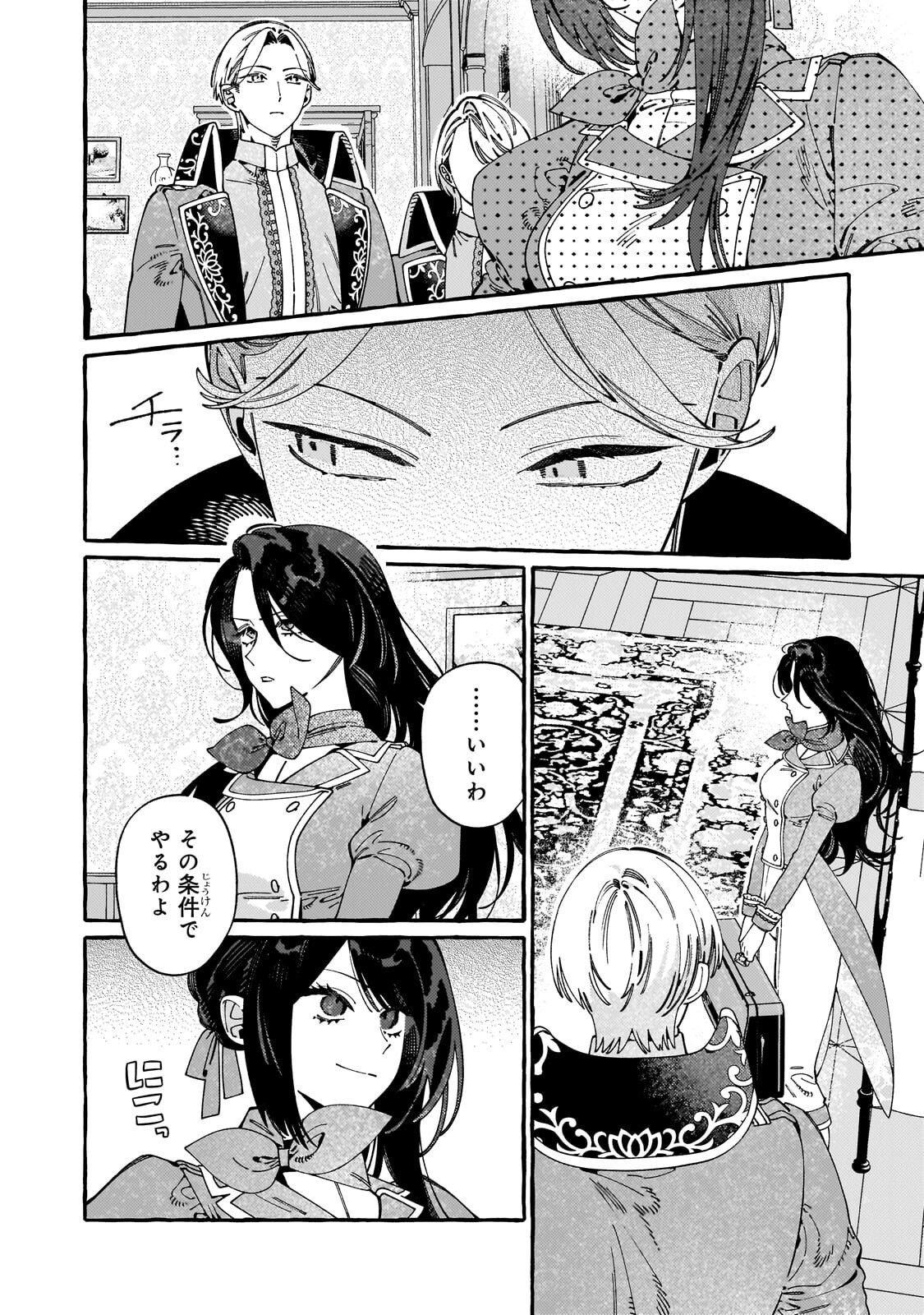DROPOUT KARA NO SAI SHUUSHOKU-SAKI WA, ISEKAI NO SAIKYOU KISHIDAN DESHITA Chapter 22.1 page 4 - nihonkuni.com