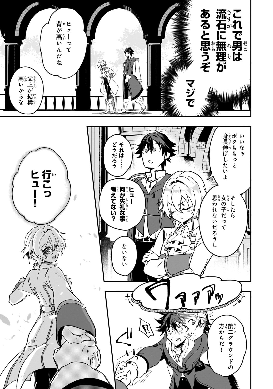 SENNOU SKILL DE ISEKAI MUSOU!? ~SKILL GA BARETARA SHOKEI SARERU NODE KENZEN SEIJITSU NI IKIYOU TOSHITARA, NAZEKA BISHOUJOTACHI NI AISARETEIRU KEN NI TSUITE~ Chapter 3.3 page 1 - nihonkuni.com