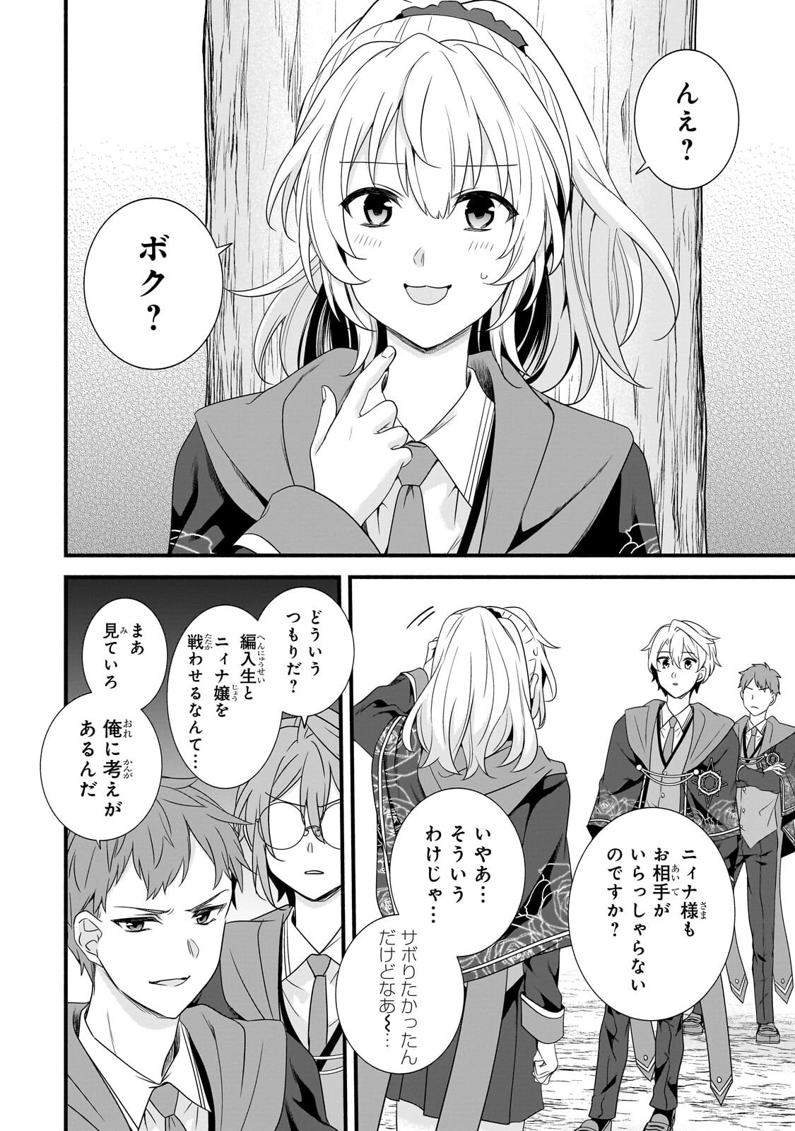 SOUSEI MAHOU NO SAIGENSHA Chapter 38.3 page 6 - nihonkuni.com